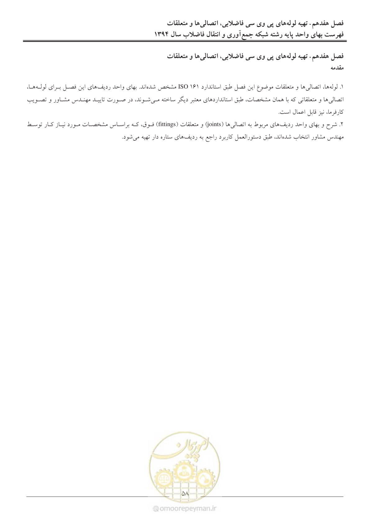 صفحه 61 از 89