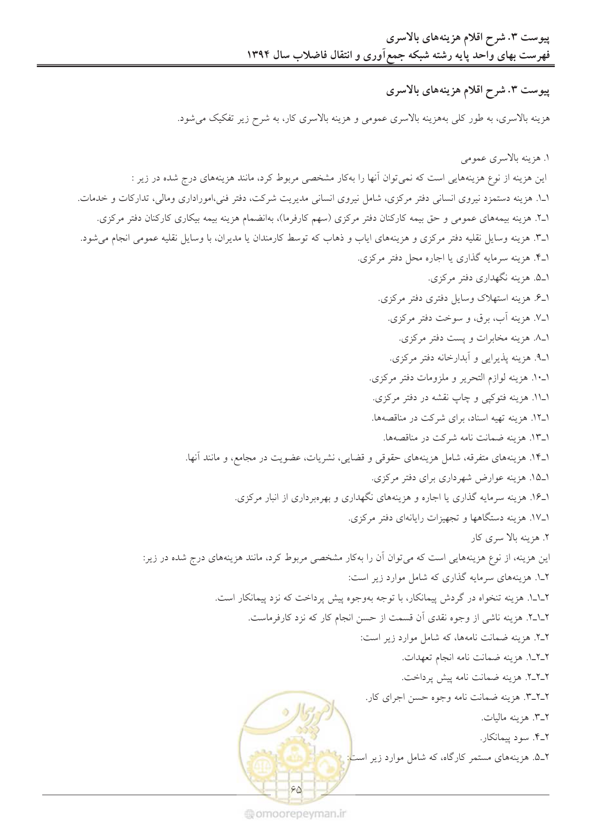 صفحه 68 از 89