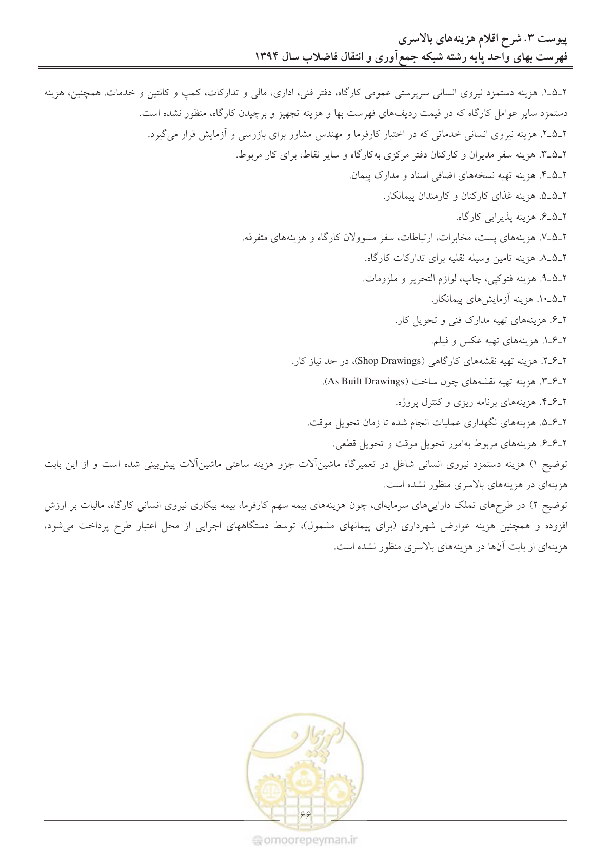 صفحه 69 از 89