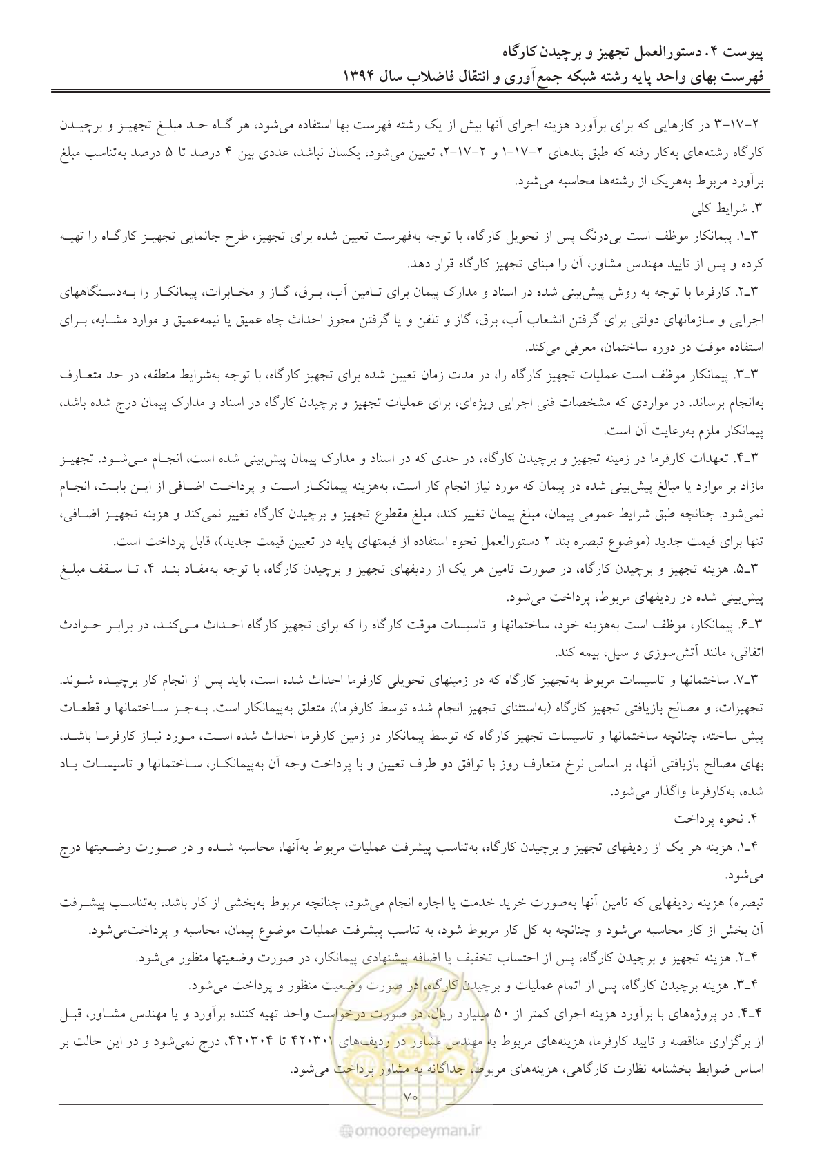 صفحه 73 از 89