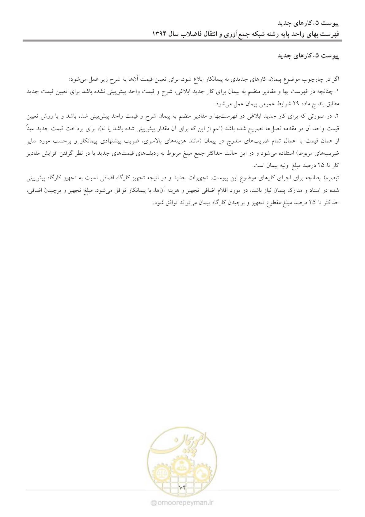 صفحه 77 از 89