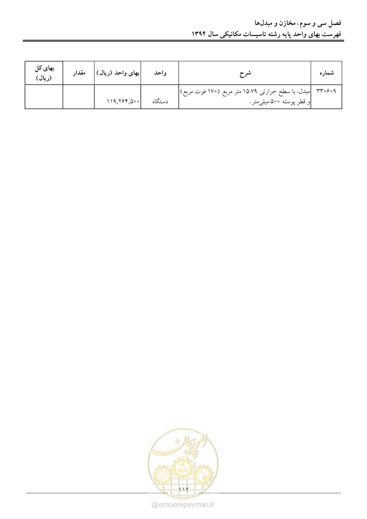 صفحه 115 از 134