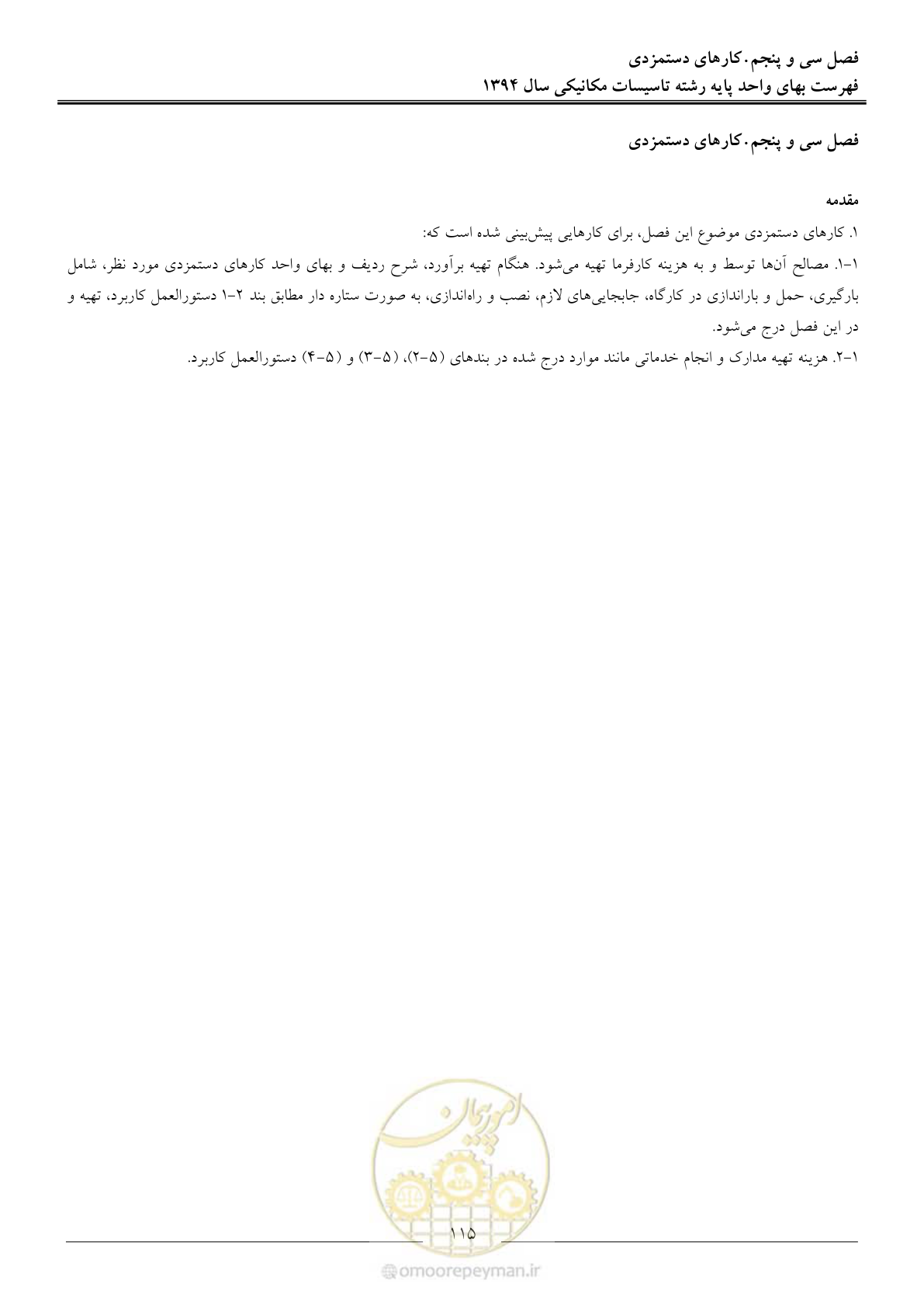 صفحه 118 از 134