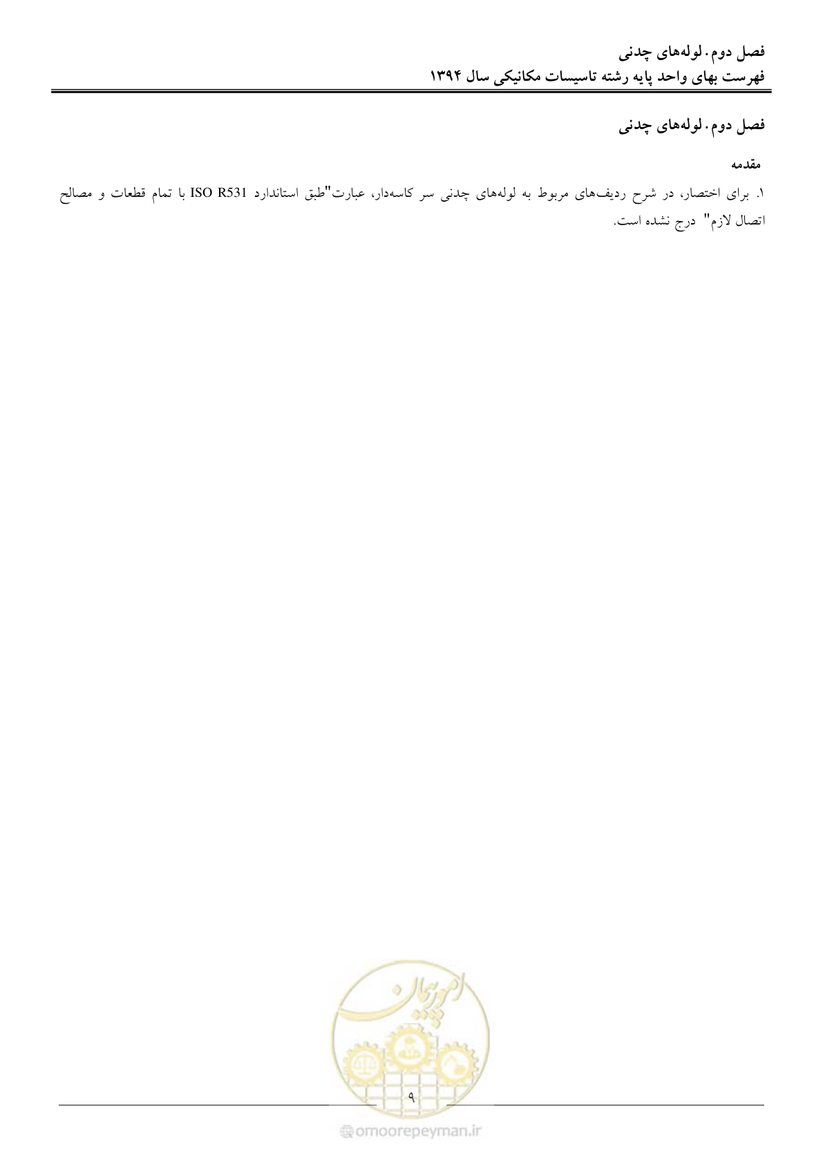 صفحه 12 از 134