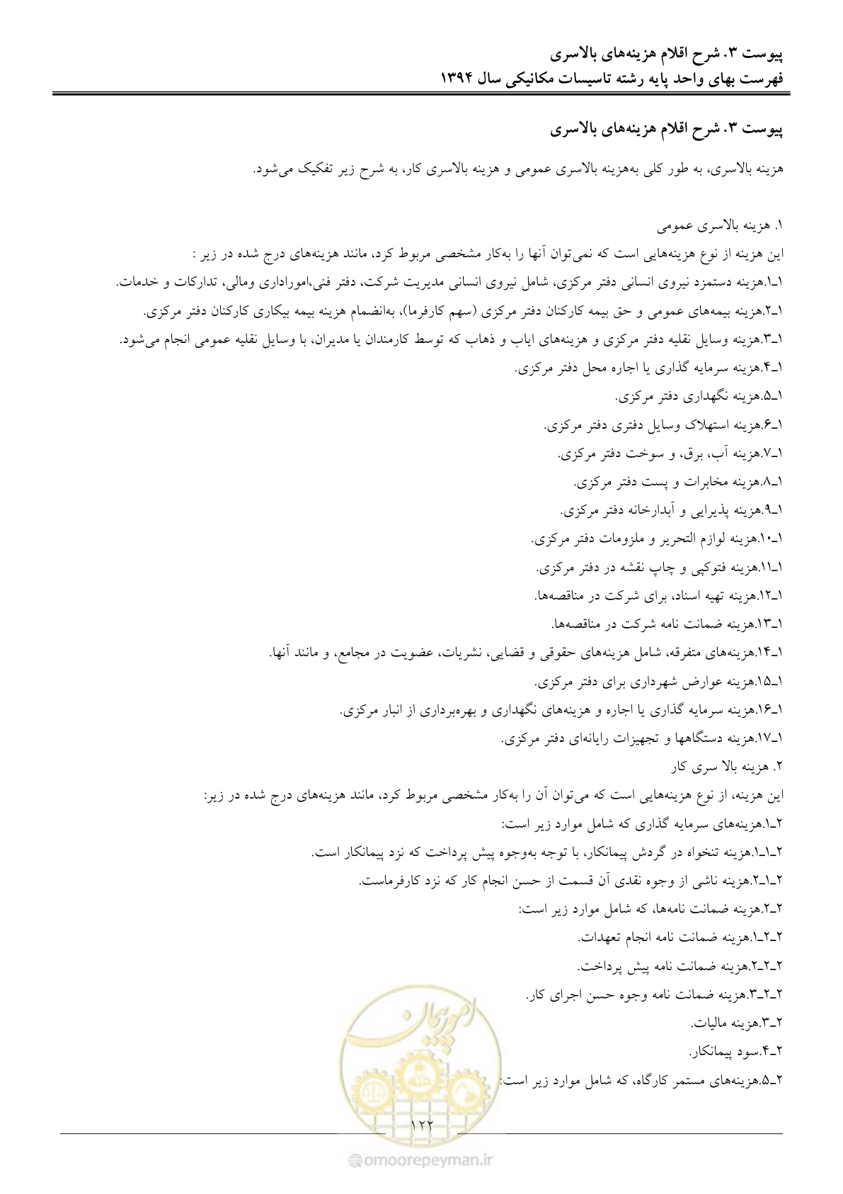 صفحه 125 از 134