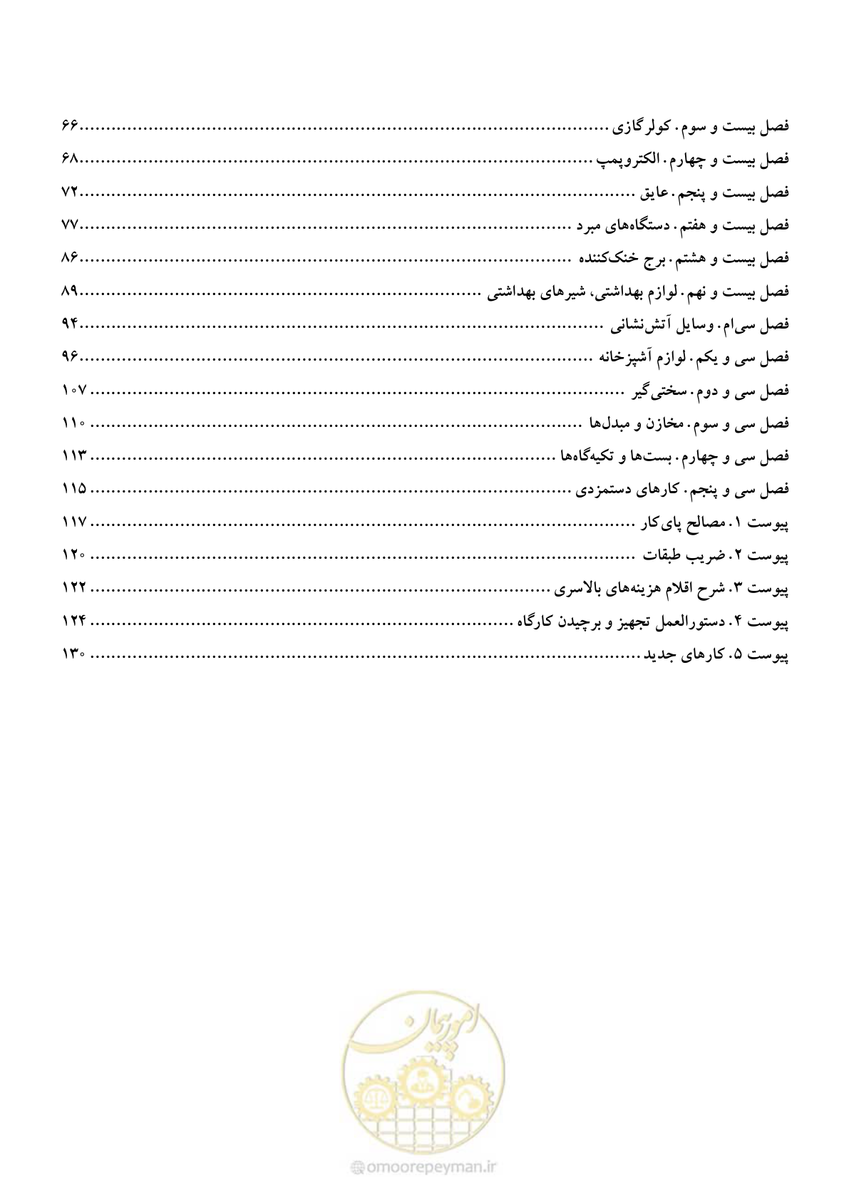 صفحه 3 از 134