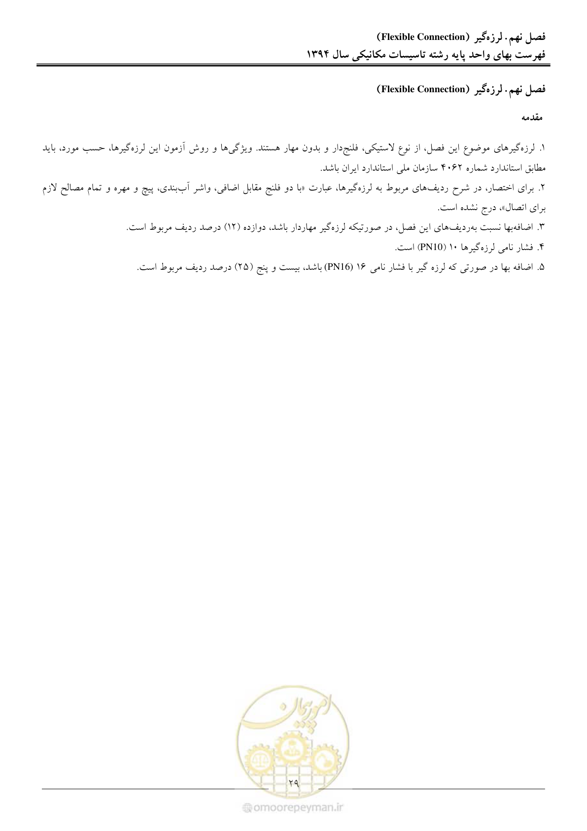 صفحه 32 از 134