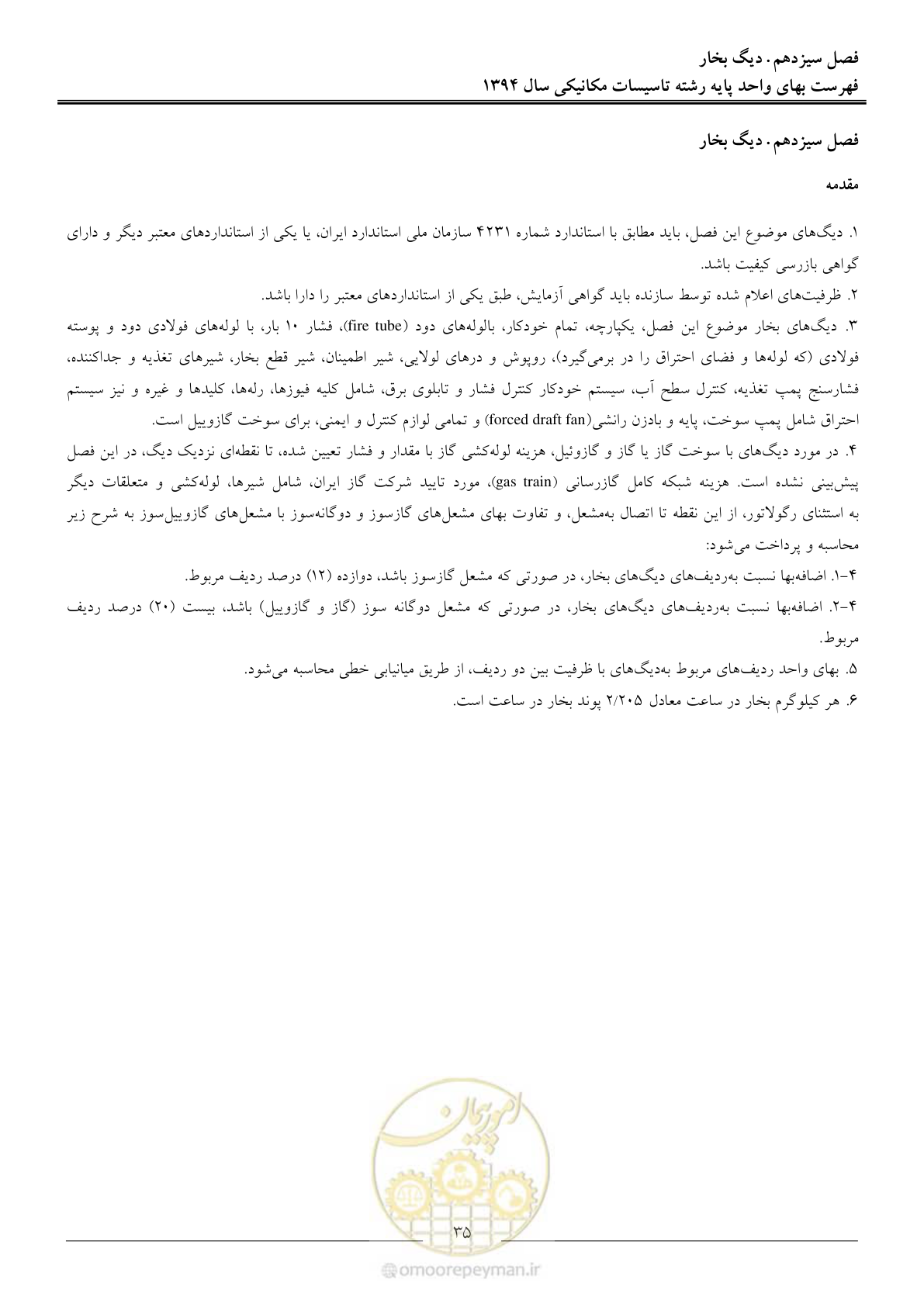 صفحه 38 از 134