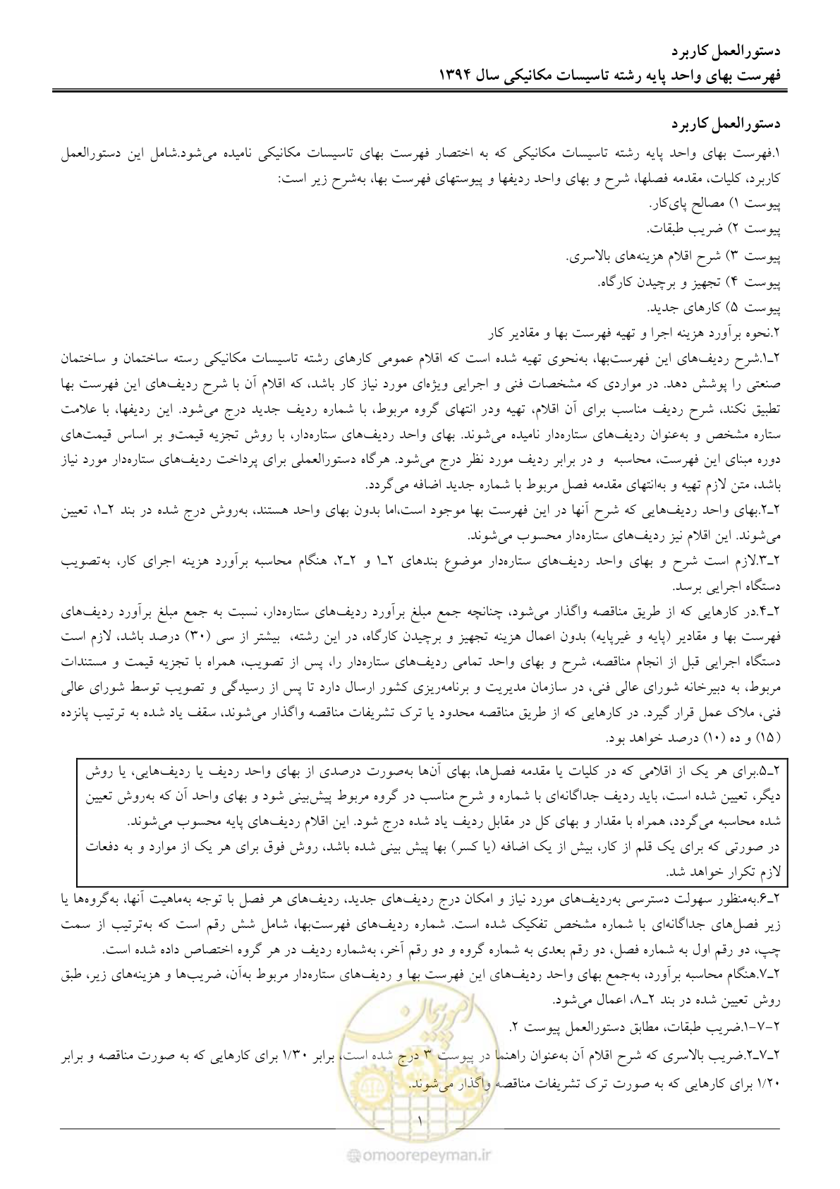 صفحه 4 از 134