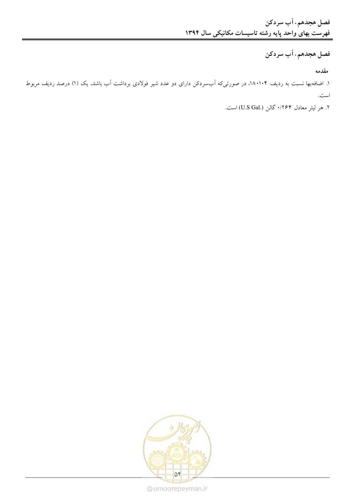 صفحه 57 از 134