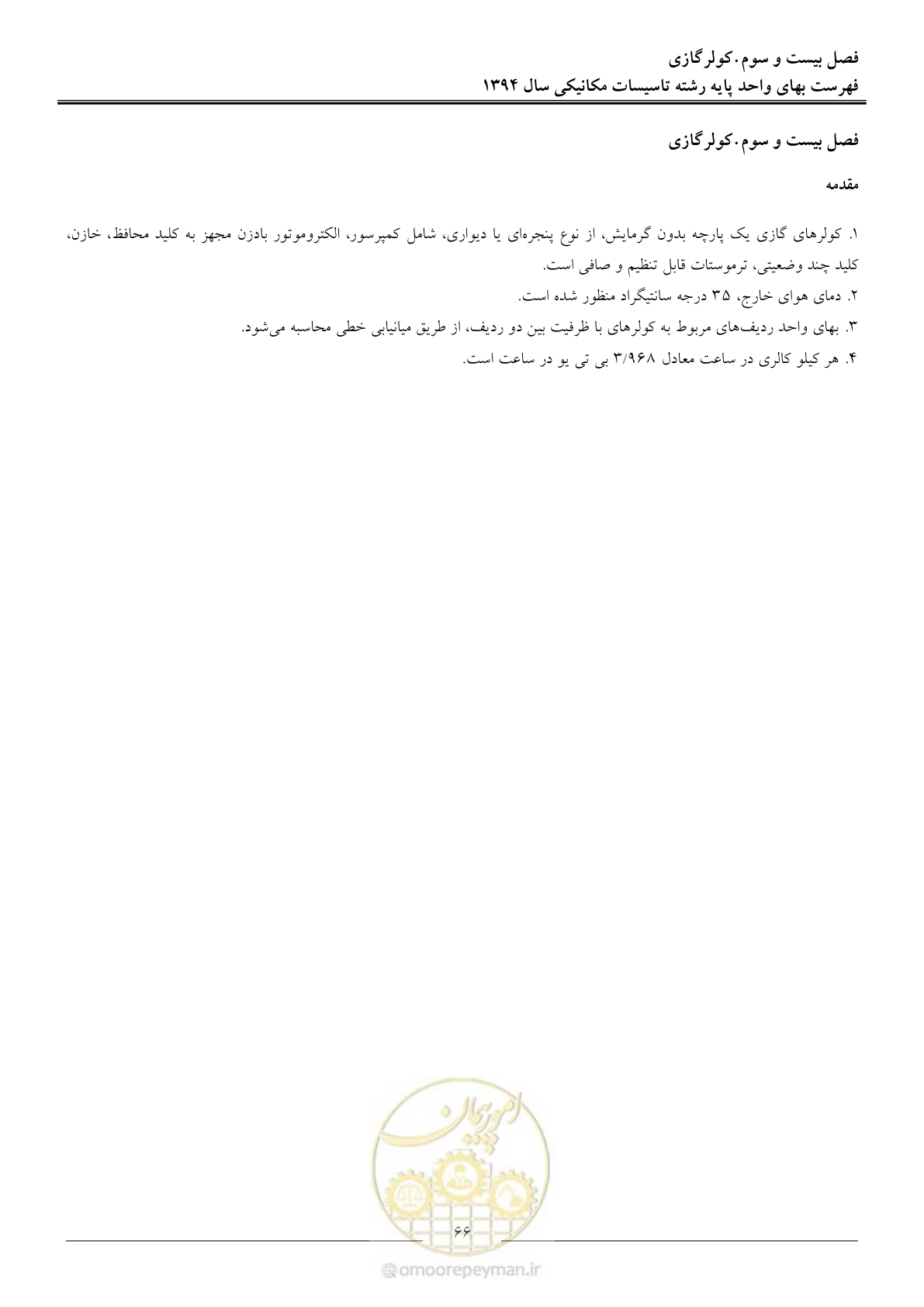 صفحه 69 از 134
