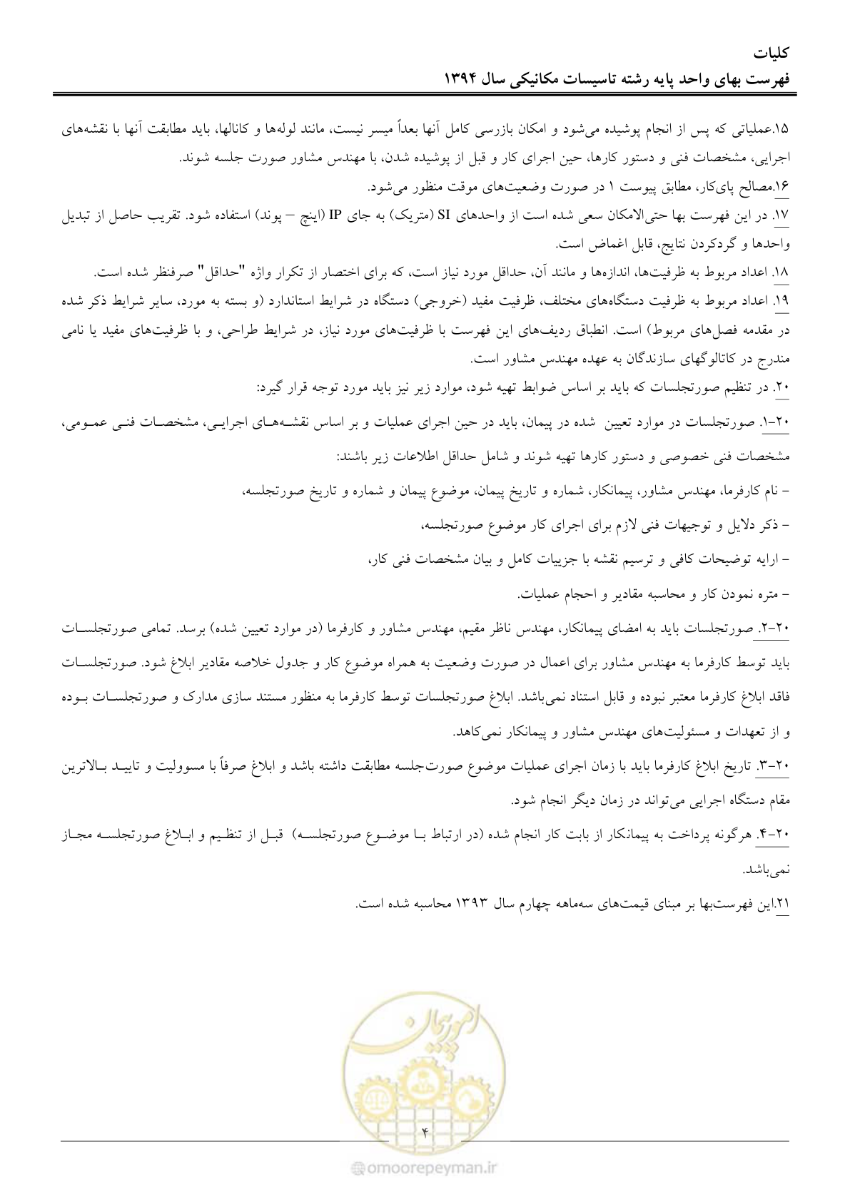 صفحه 7 از 134