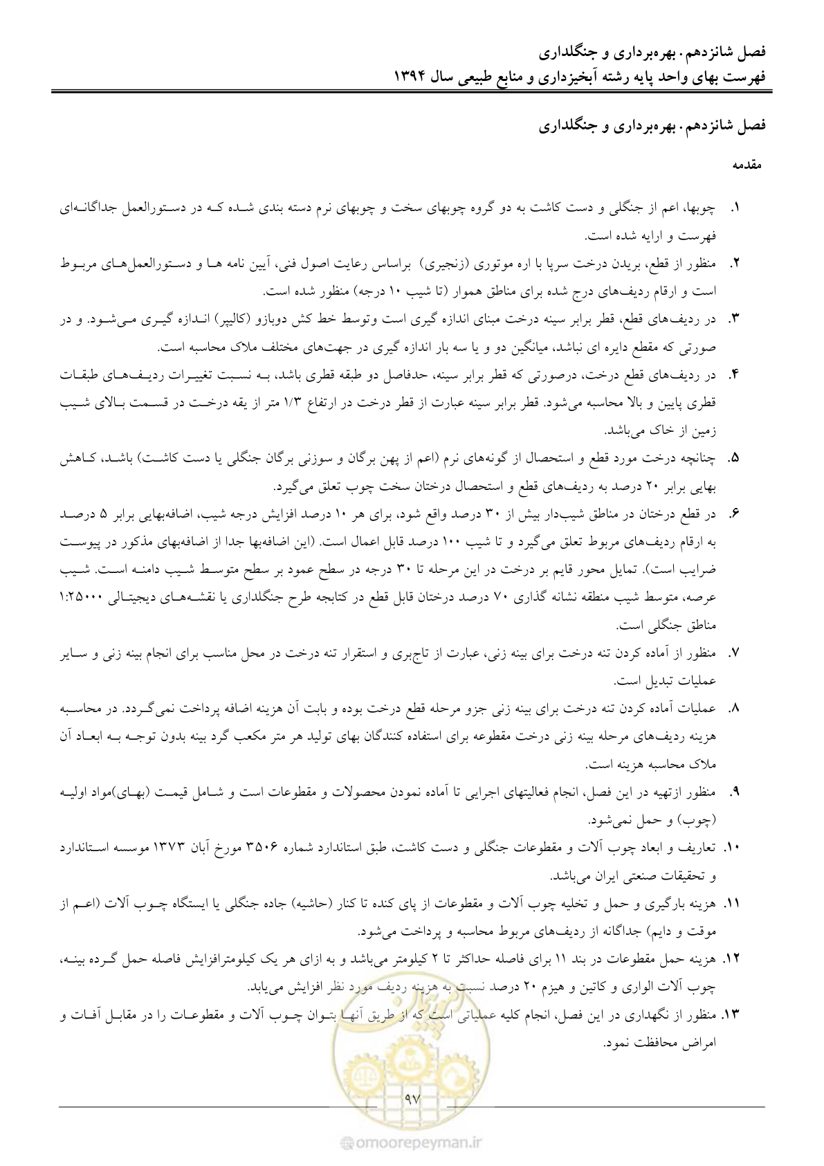 صفحه 100 از 130