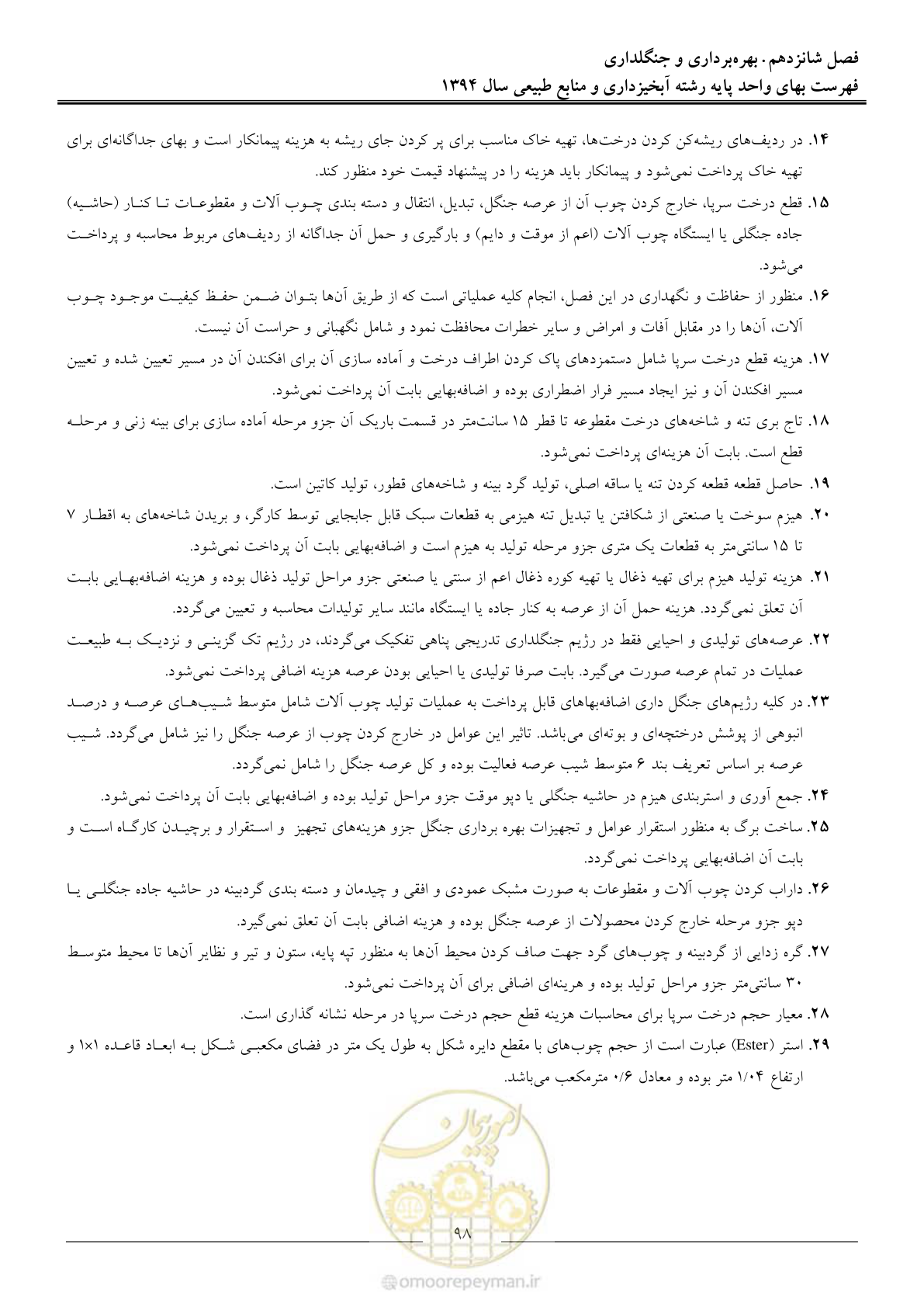 صفحه 101 از 130