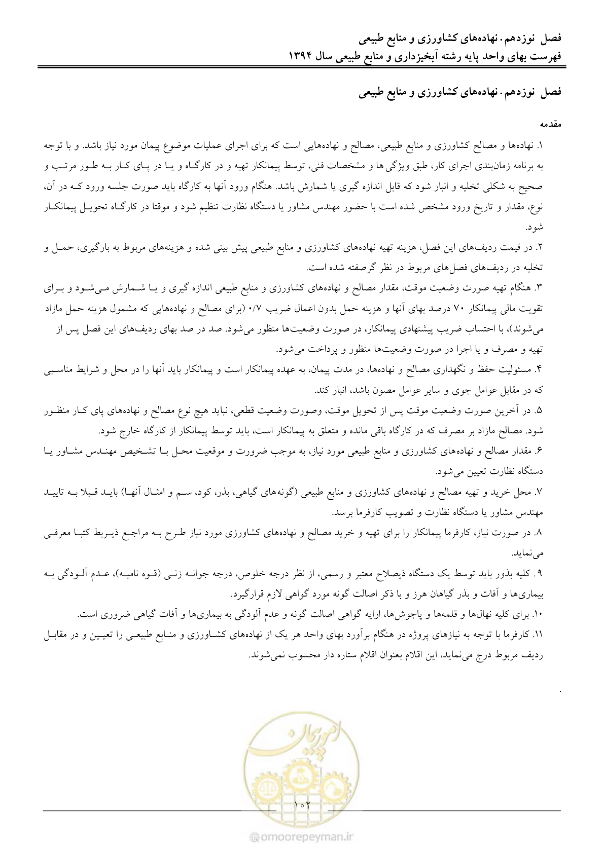 صفحه 105 از 130