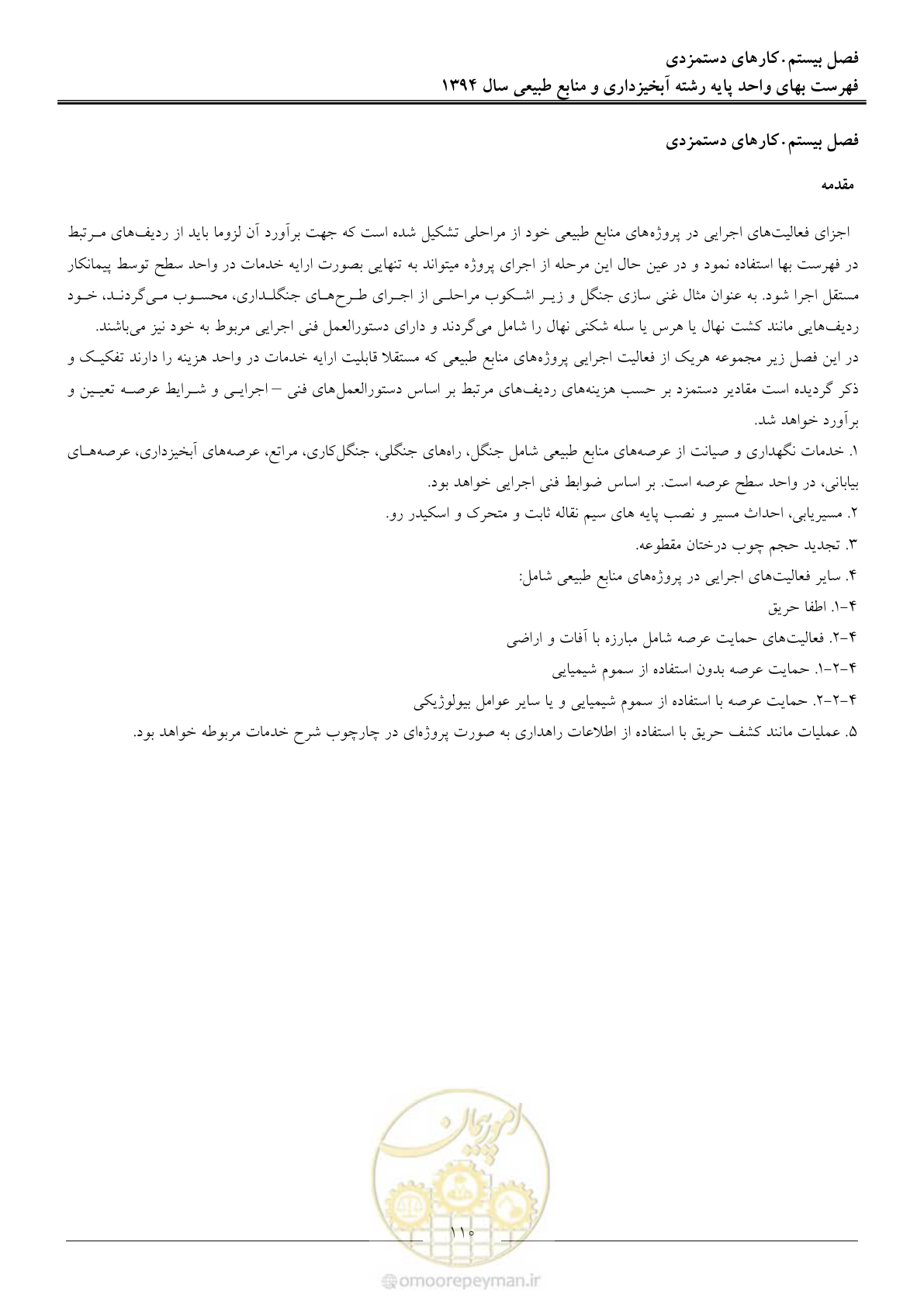 صفحه 113 از 130