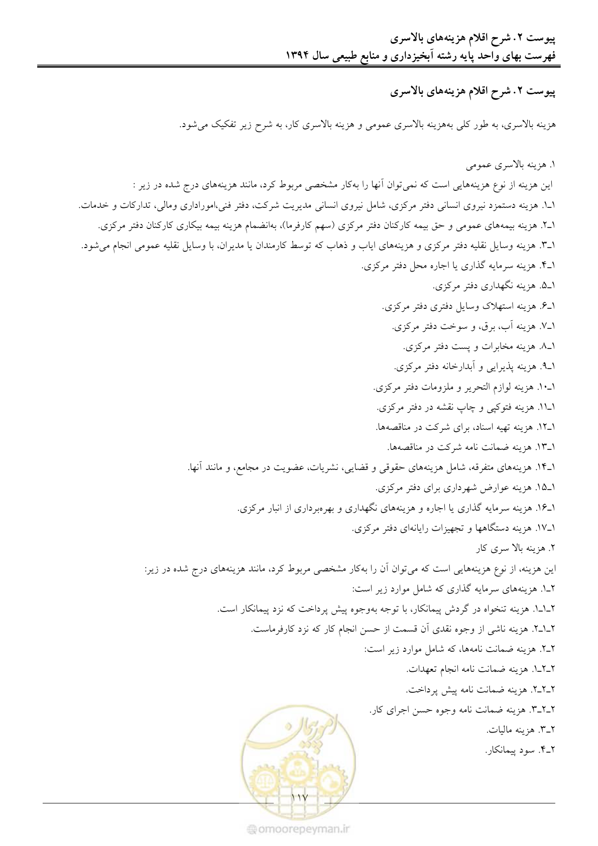 صفحه 120 از 130