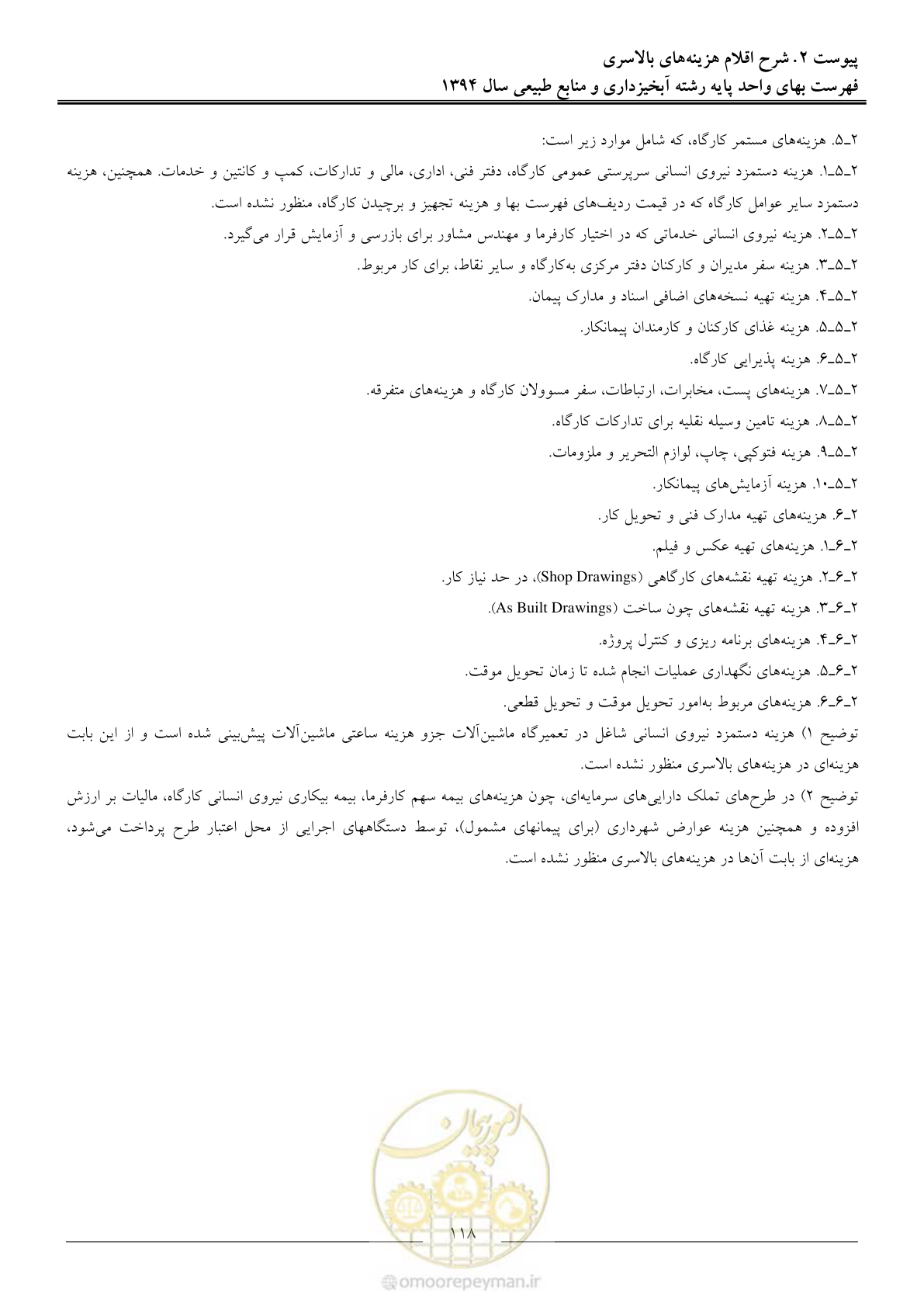 صفحه 121 از 130