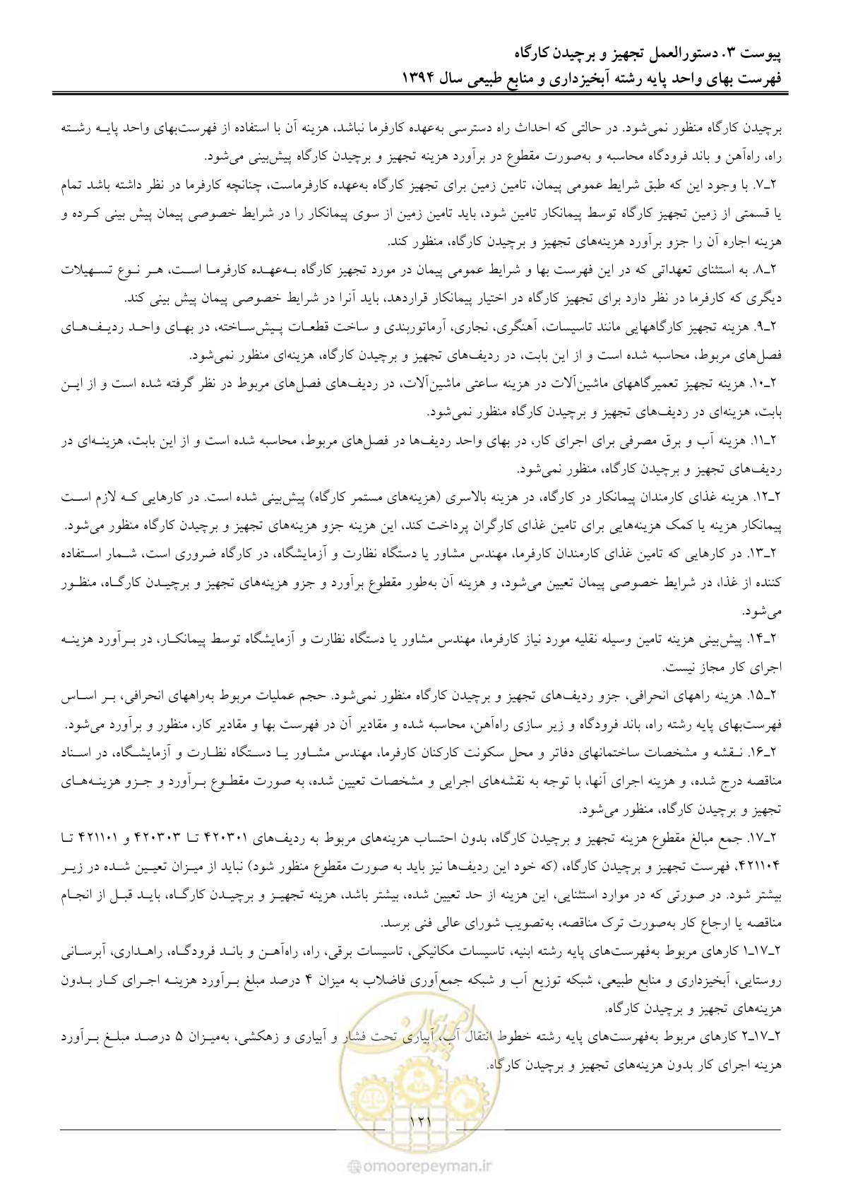 صفحه 124 از 130