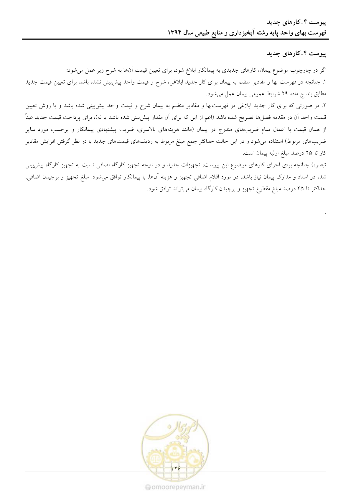 صفحه 129 از 130