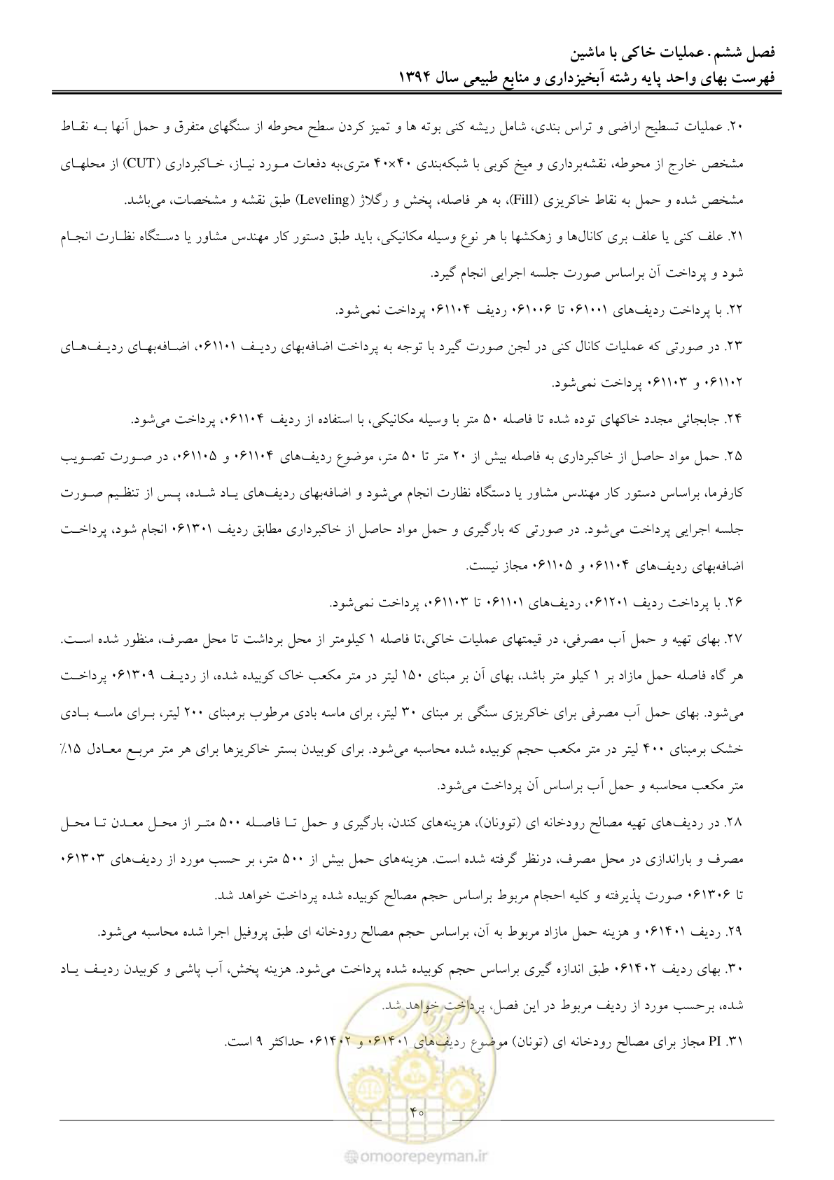 صفحه 43 از 130