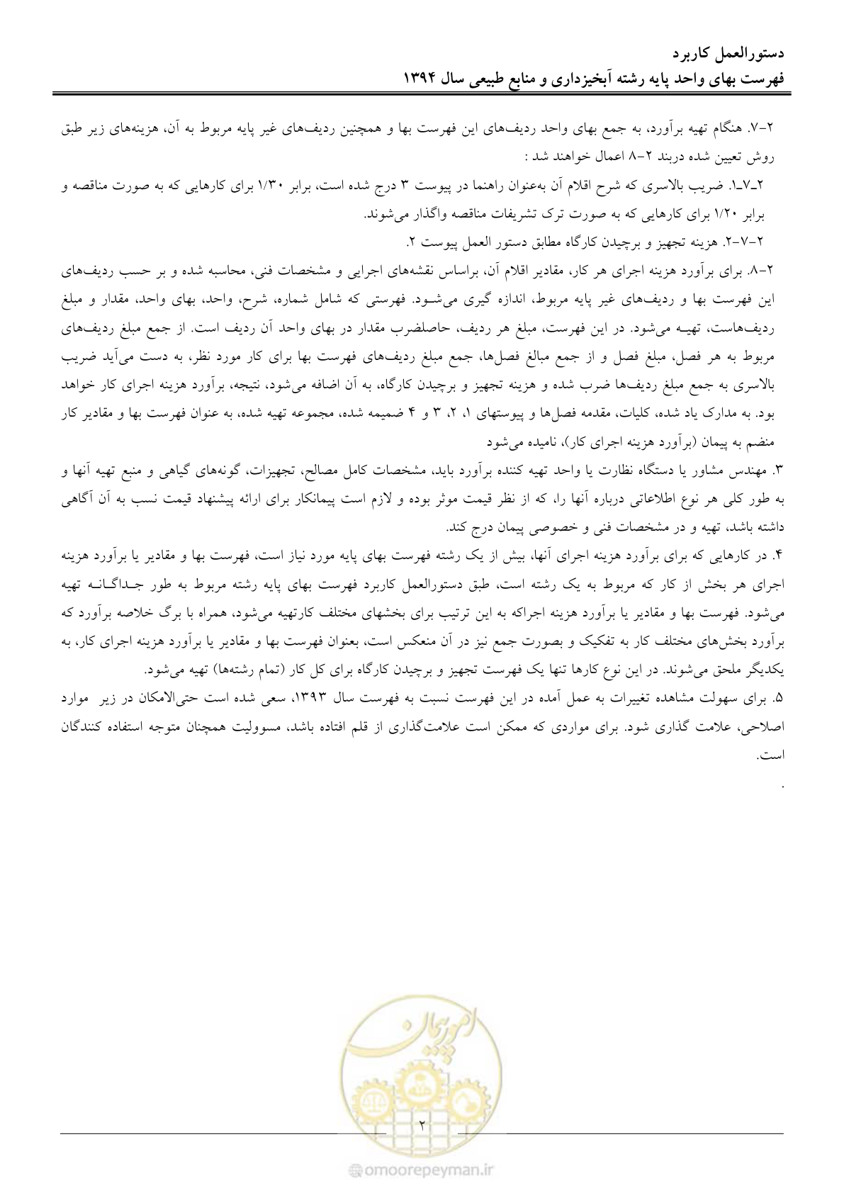 صفحه 5 از 130