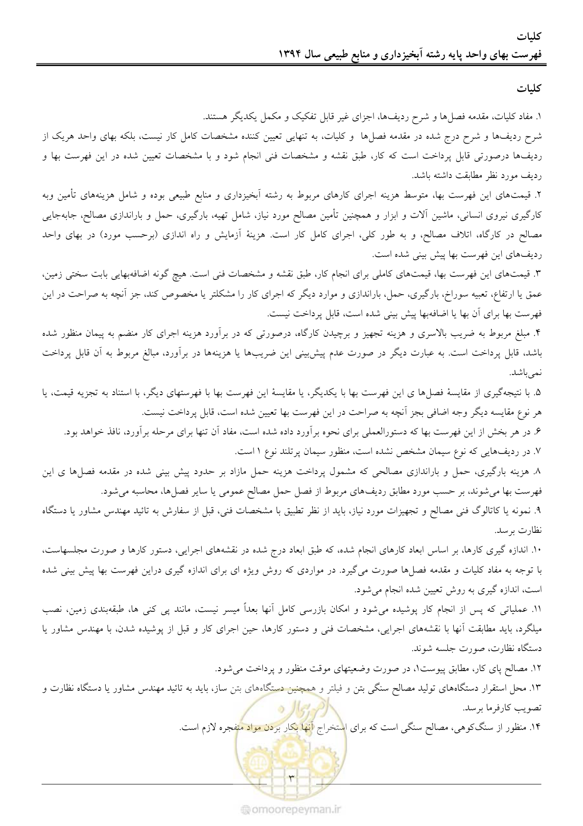 صفحه 6 از 130