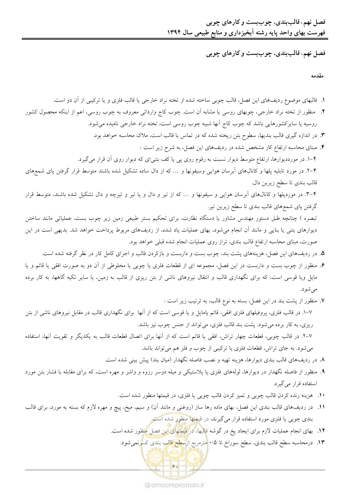 صفحه 63 از 130