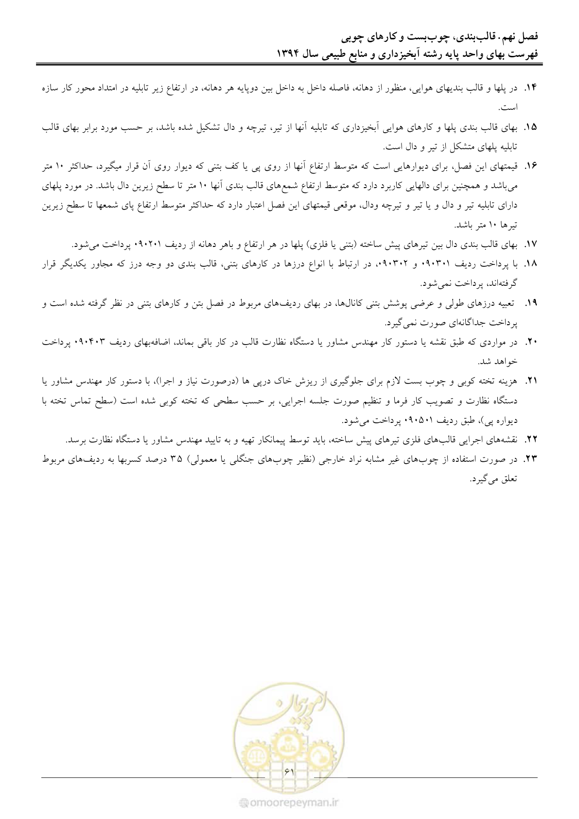 صفحه 64 از 130