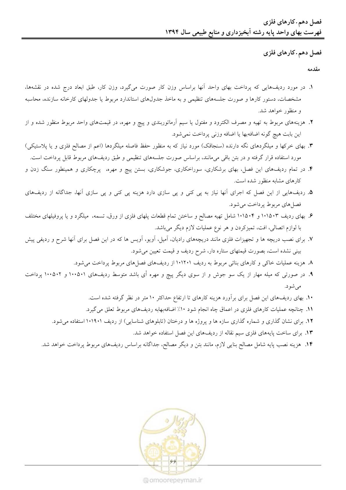 صفحه 69 از 130