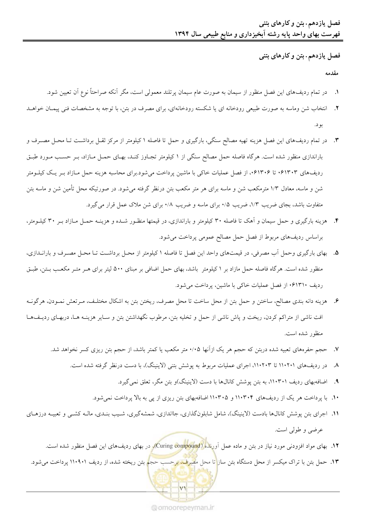 صفحه 74 از 130