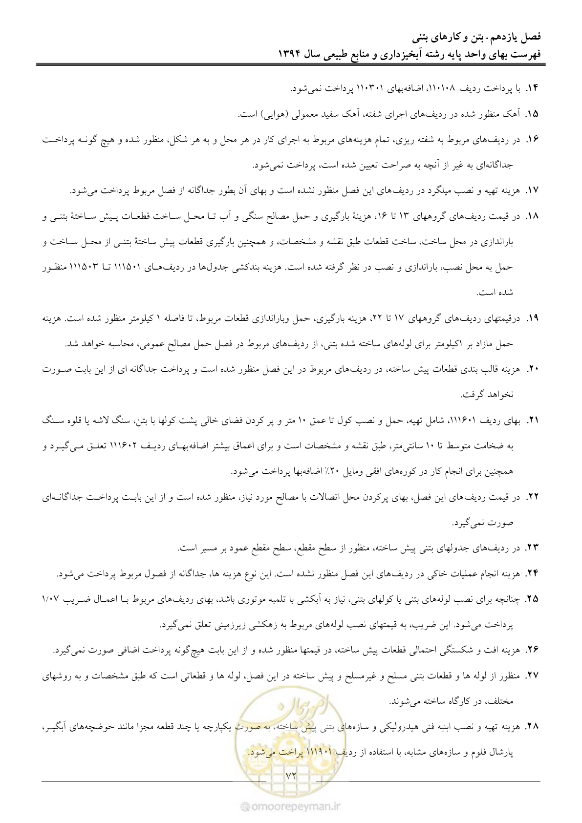 صفحه 75 از 130