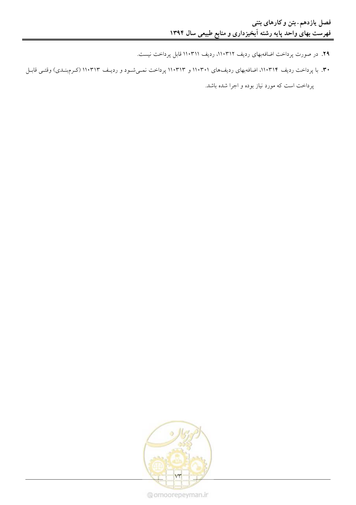 صفحه 76 از 130
