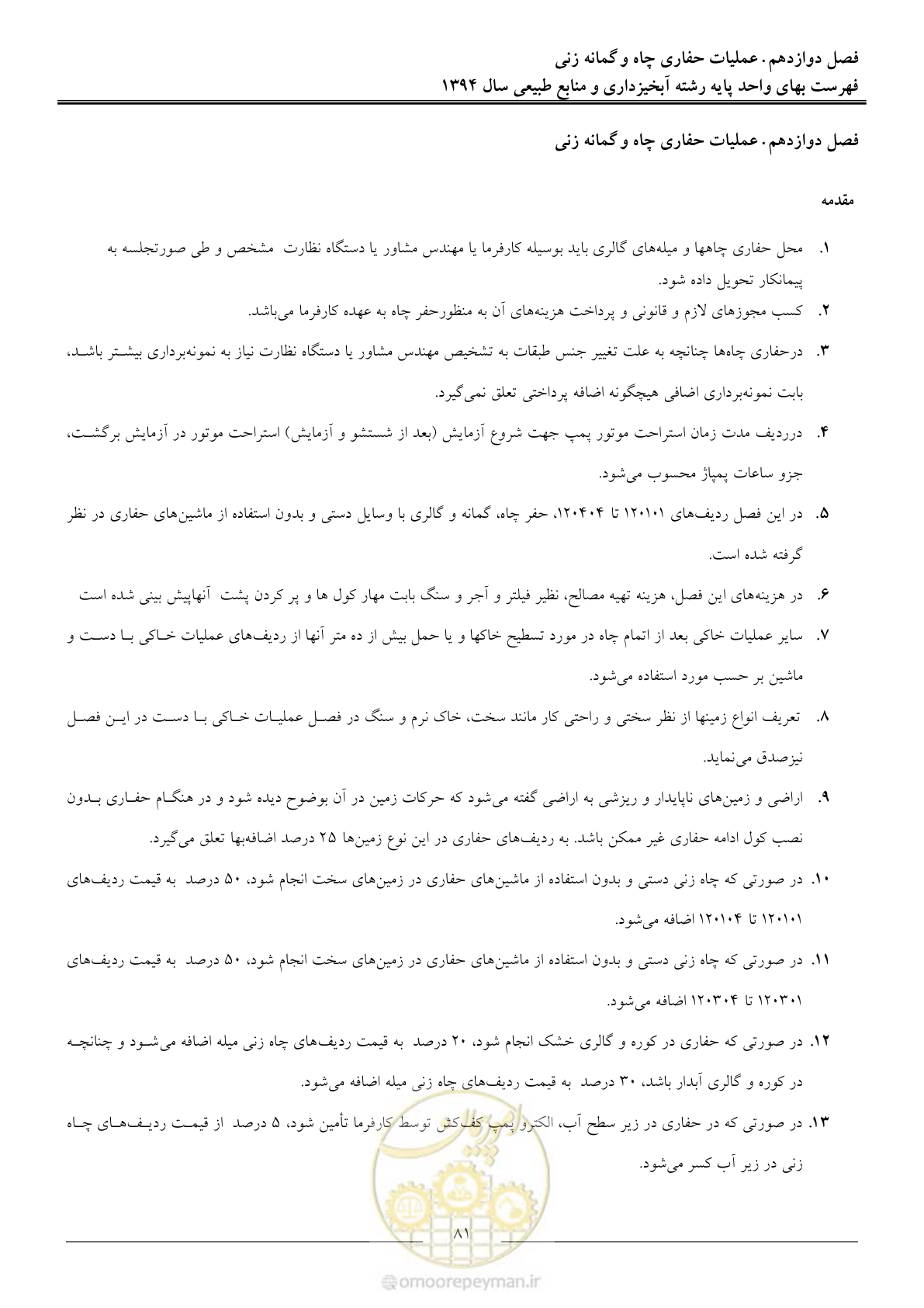 صفحه 84 از 130