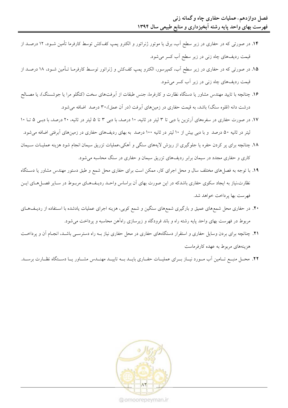 صفحه 85 از 130