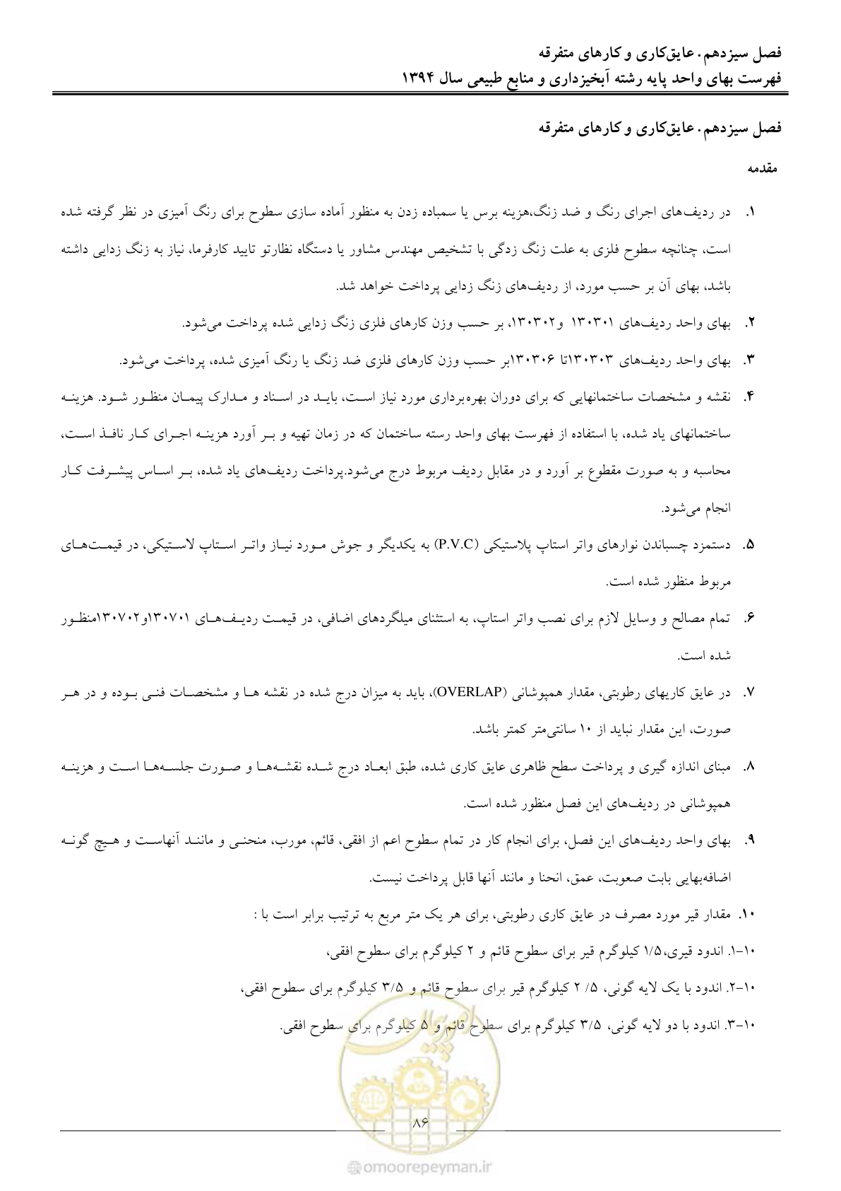 صفحه 89 از 130