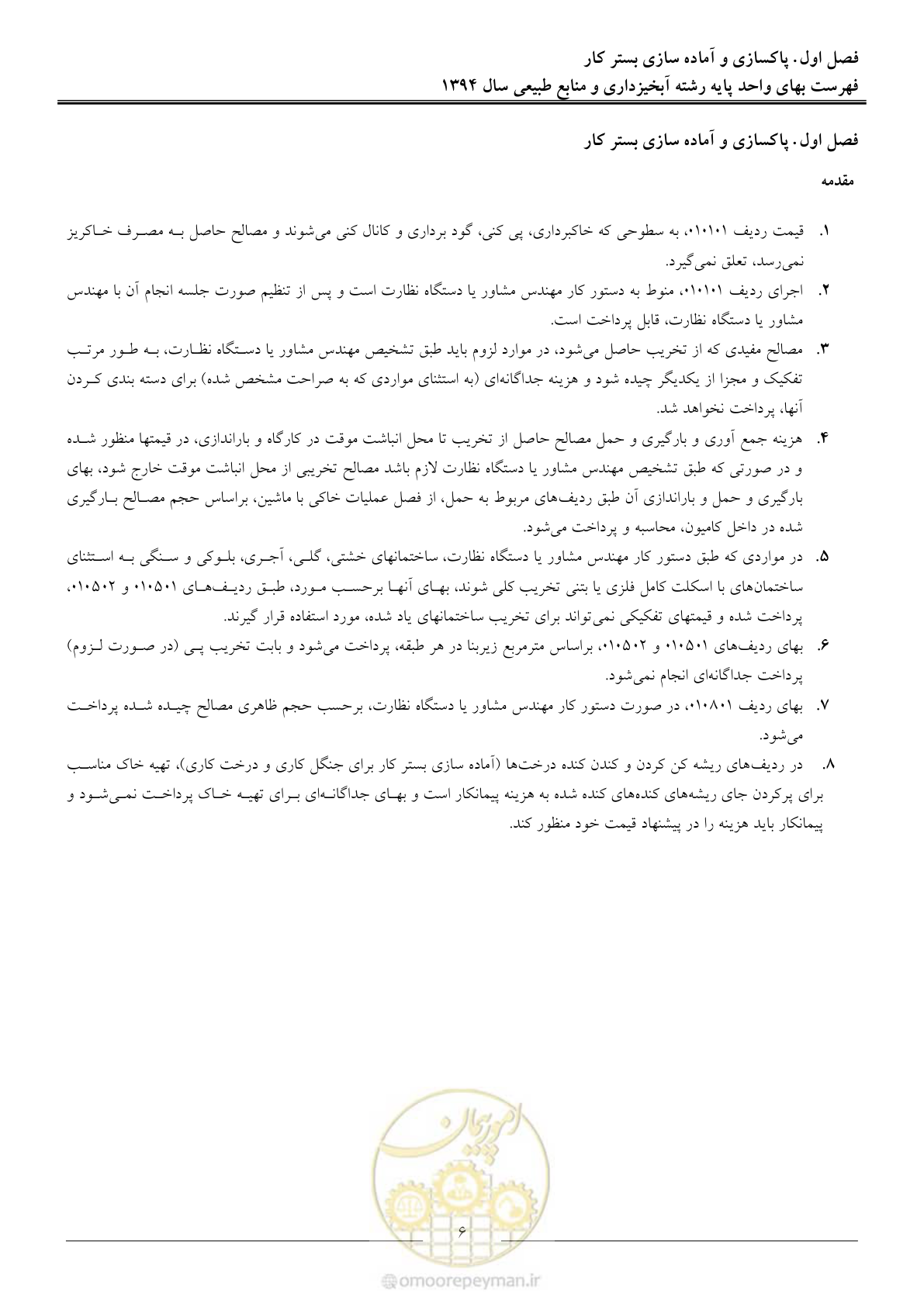 صفحه 9 از 130