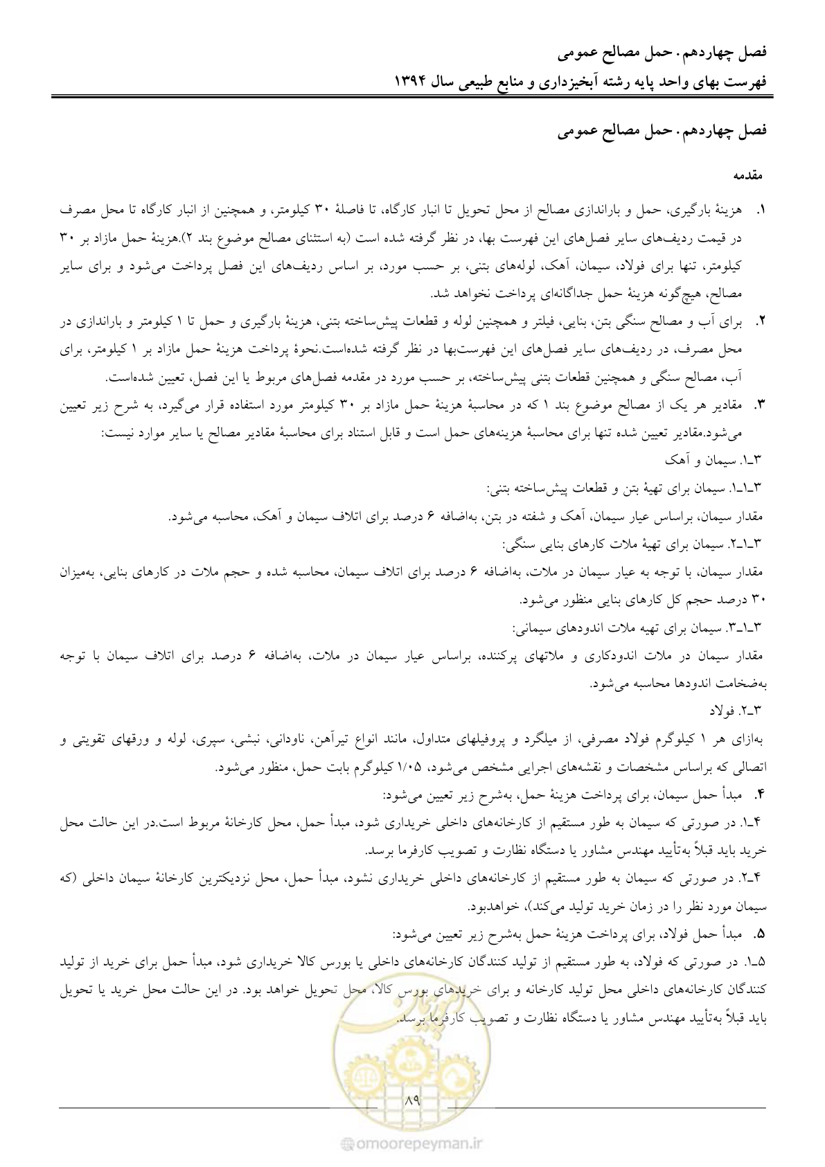 صفحه 92 از 130