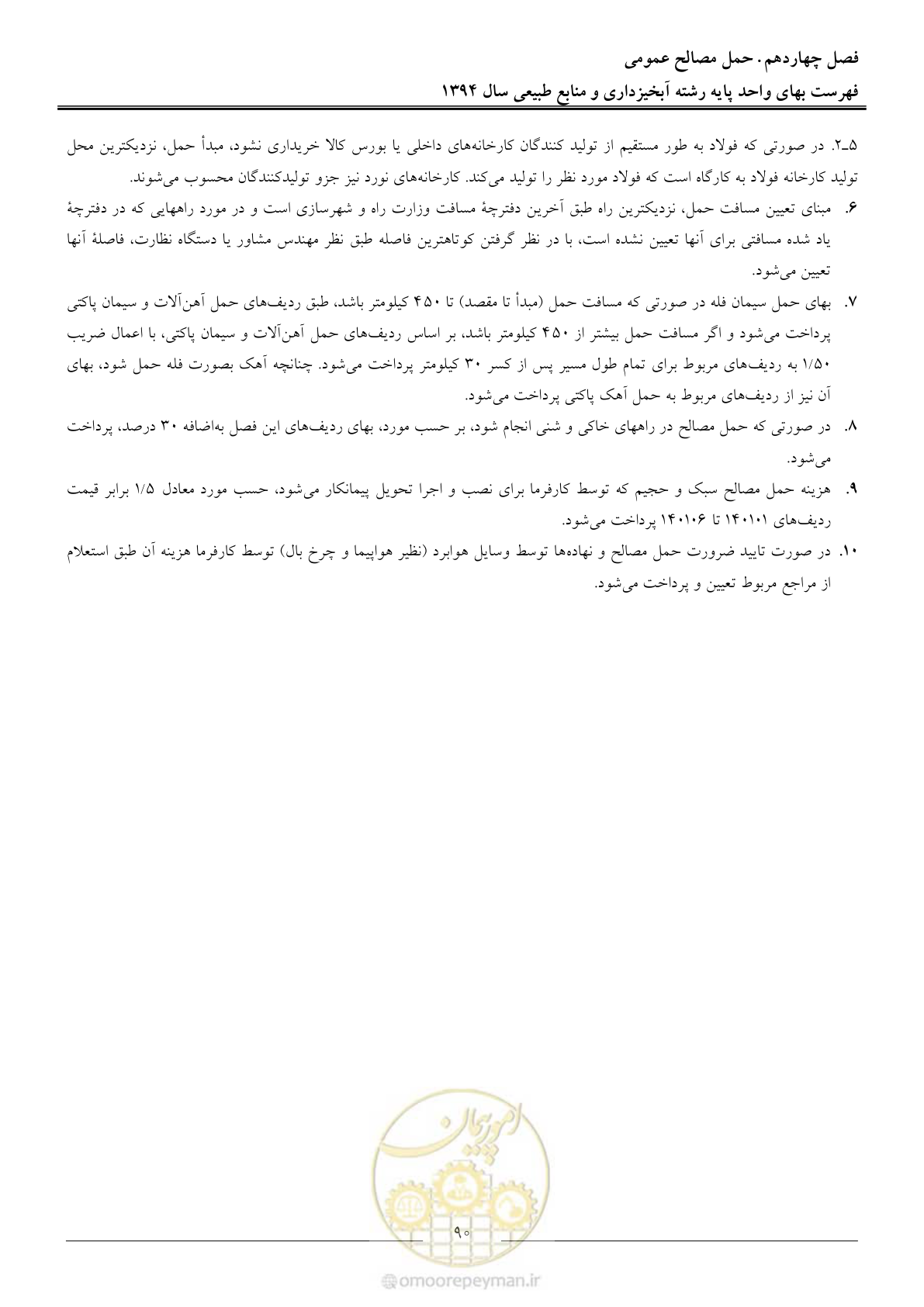 صفحه 93 از 130