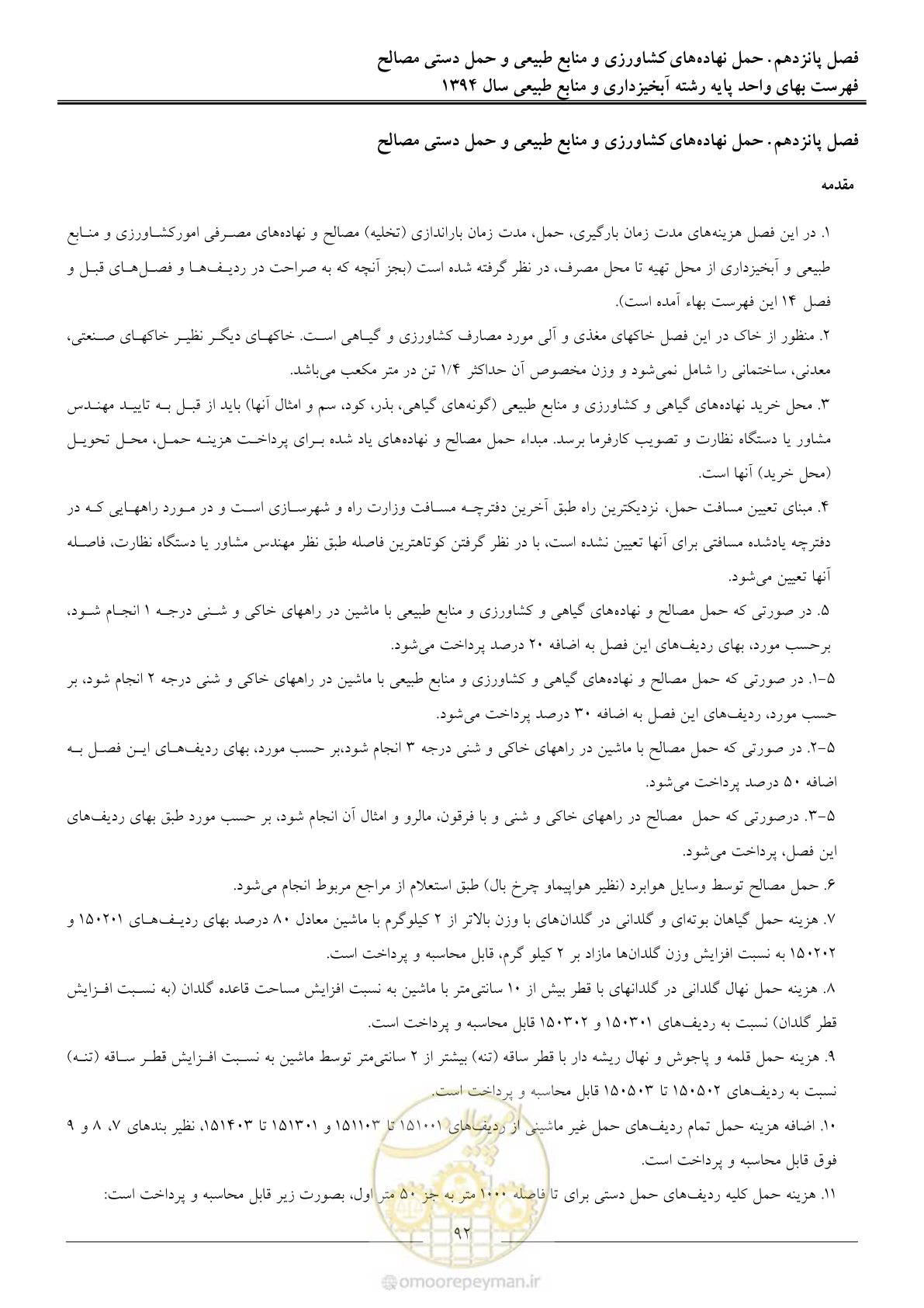 صفحه 95 از 130