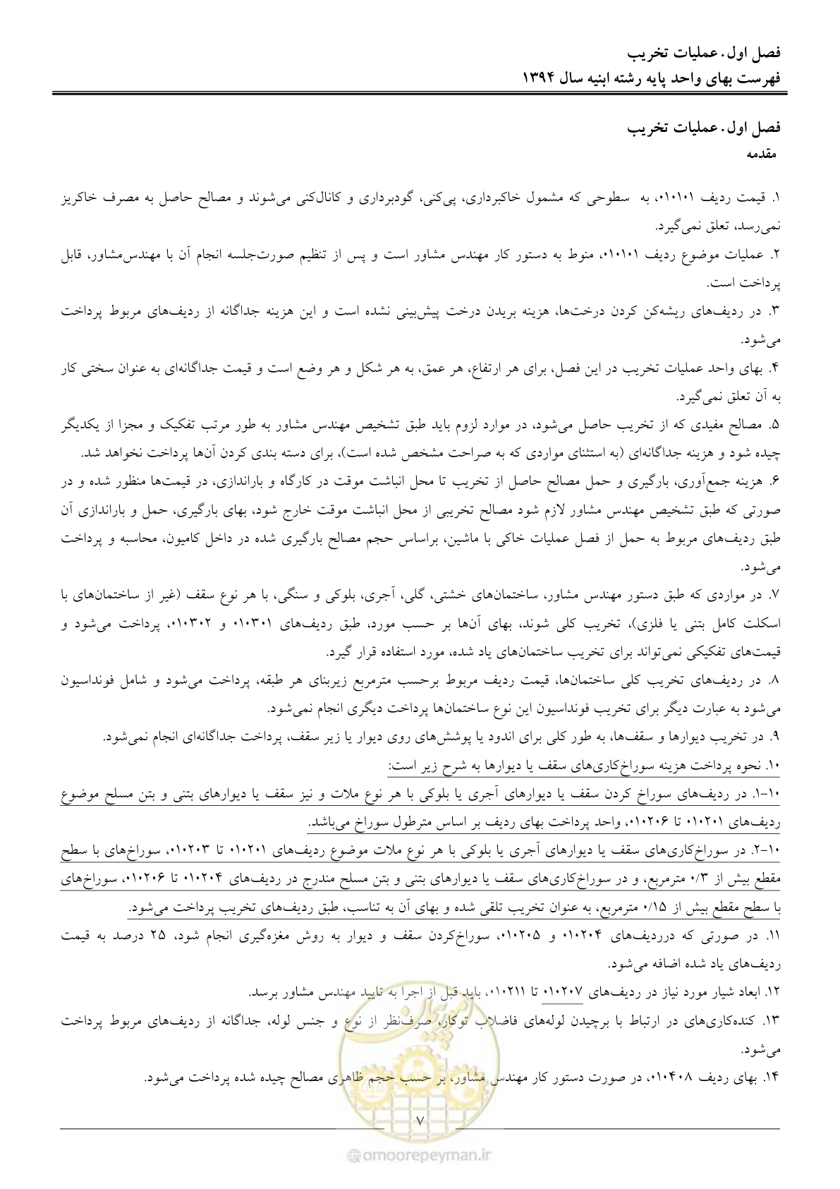 صفحه 10 از 165