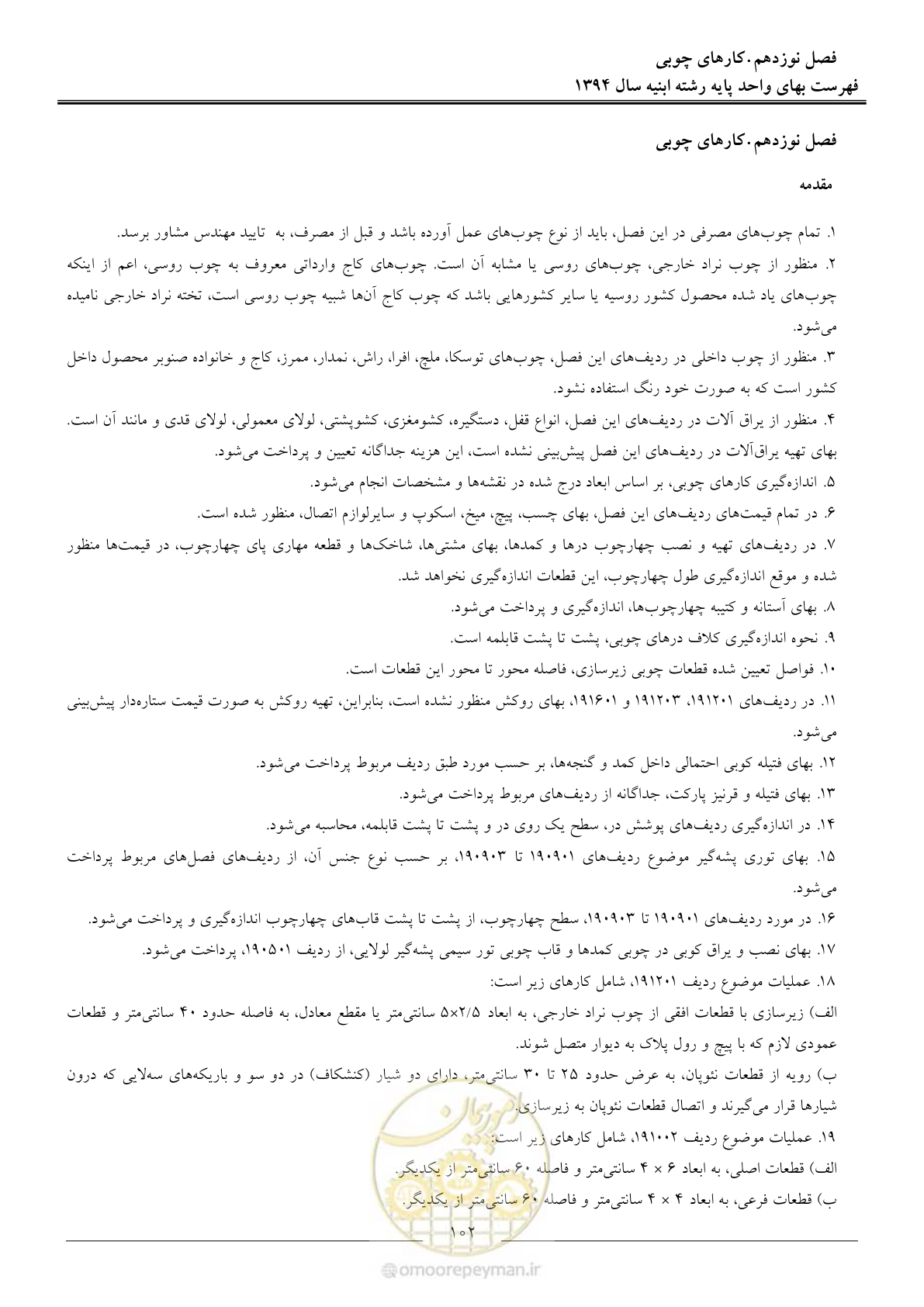 صفحه 105 از 165