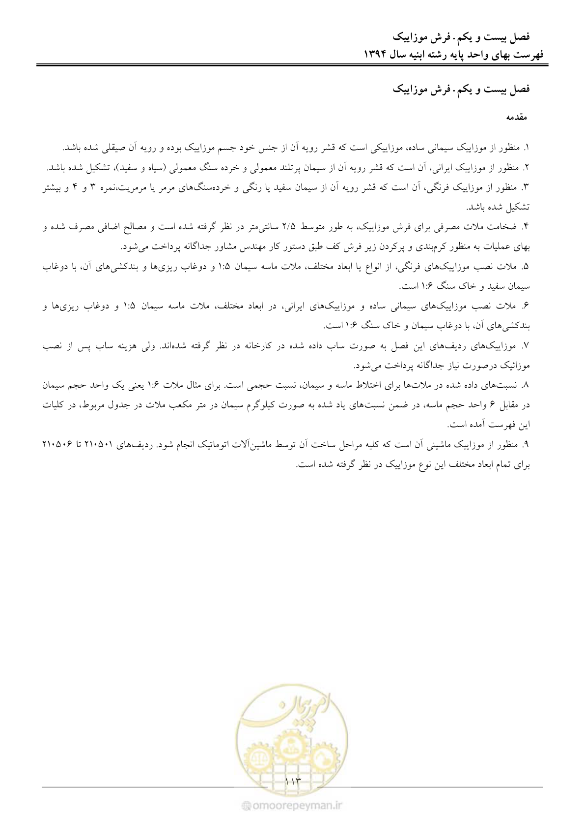 صفحه 116 از 165