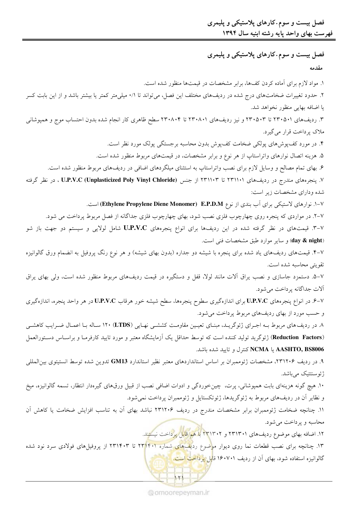 صفحه 124 از 165