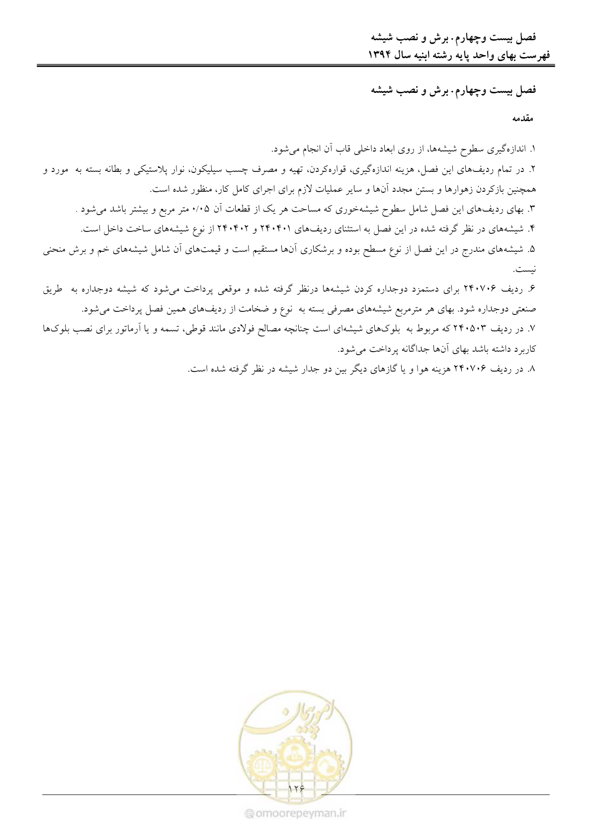 صفحه 129 از 165