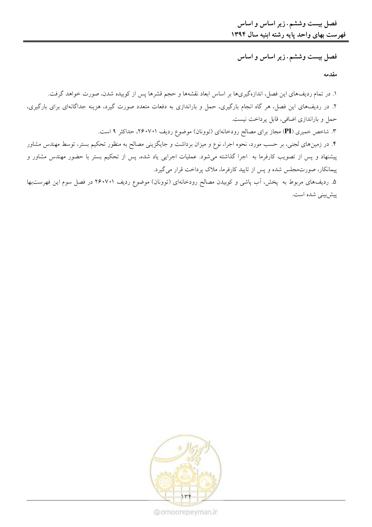 صفحه 137 از 165
