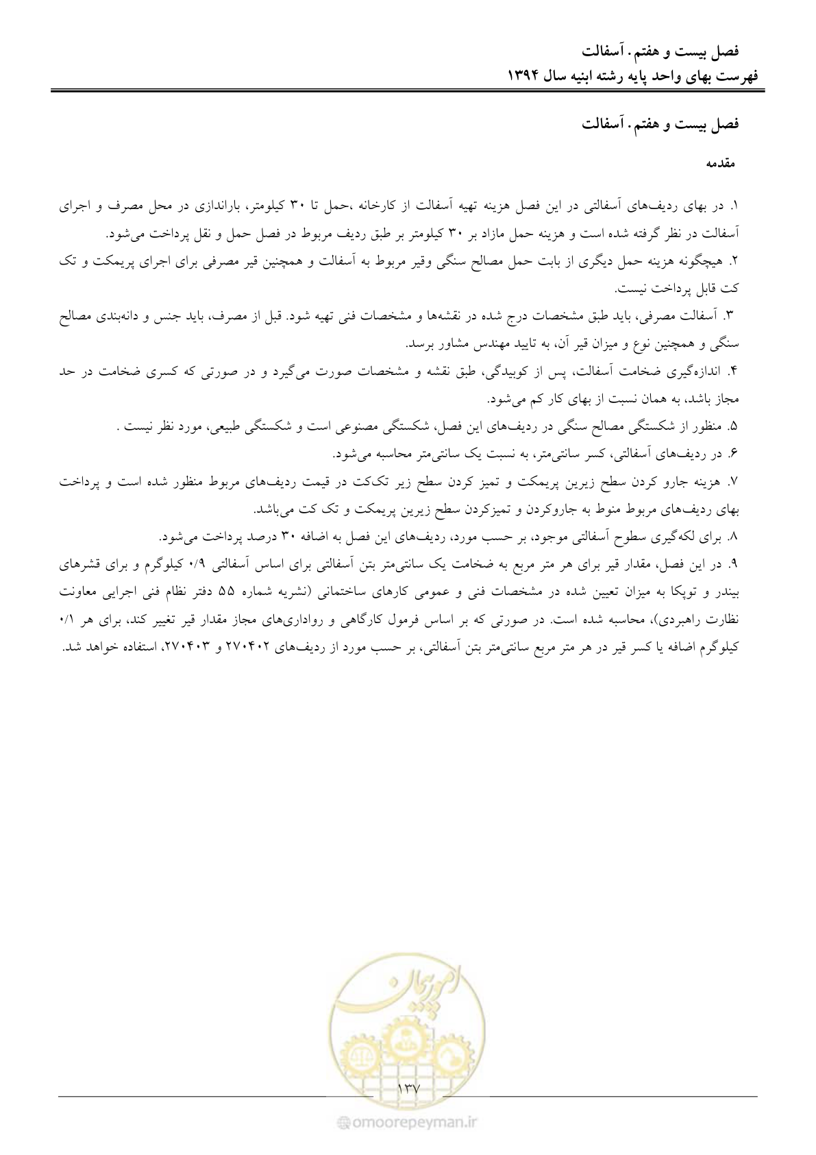صفحه 140 از 165