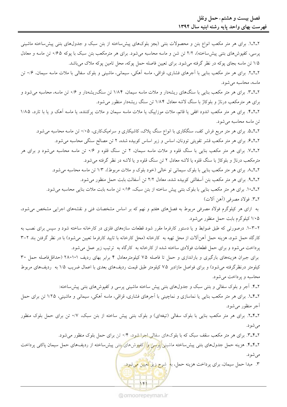 صفحه 144 از 165