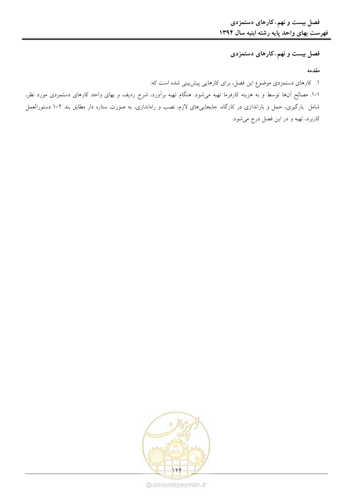 صفحه 147 از 165