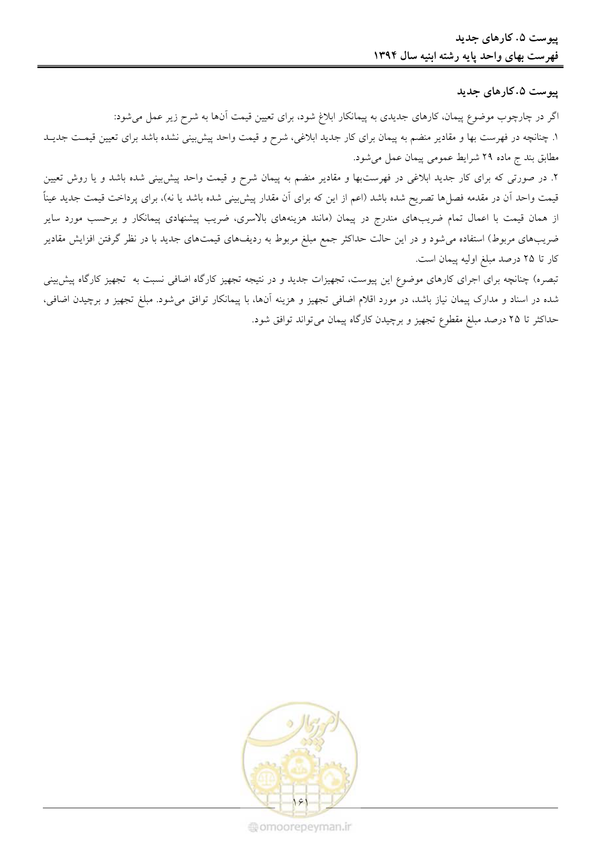 صفحه 164 از 165